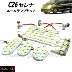 2024年最新】セレナ c26 ledリフレクターの人気アイテム - メルカリ