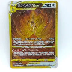 【プレイ用】ポケモンカードゲーム s12a 262/172 UR アルセウスVSTAR 1枚 ダメージあり [3-4CC0149-047]