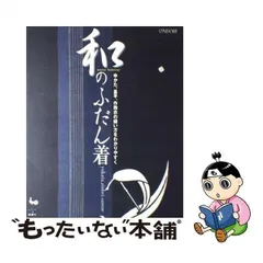 2024年最新】和のふだん着の人気アイテム - メルカリ