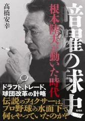 2025年最新】根本陸夫の人気アイテム - メルカリ