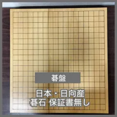 2025年最新】本榧 卓上 碁盤の人気アイテム - メルカリ