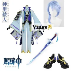 神里綾人 コスプレ衣装 三分妄想1/3Delusion】原神 Genshin 稲妻 神里綾人 コスプレ衣装