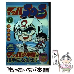 【激レア・全巻初版】マッハSOS　全6巻　桜多吾作　100てんランドコミックス 激レア・全巻初版】マッハSOS 全6巻 桜多吾作 100てんランド