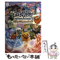 ポケモン不思議のダンジョン マグナゲートと♾️迷宮 公式パーフェクト