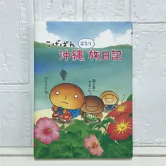 2025年最新】こげぱん 沖縄の人気アイテム - メルカリ