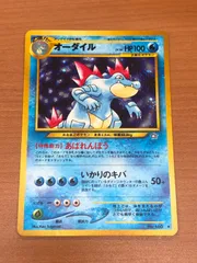 状態A オーダイル LV.56 旧裏 ホロ あばれんぼう いかりのキバ 金、銀、新世界へ… ポケカ ポケモン ポケモンカードゲーム