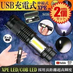 【2個セット】 【長距離・超高輝度】 懐中電灯 led 強力 最強 充電式 USB充電式 作業灯  超小型 専用ケース付き 軍用 防災 点滅 停電灯 アルミニウム合金 コンパクト 高輝度 ハンディライト 伸縮ズーム キャンプ 釣り防犯 アウトドア