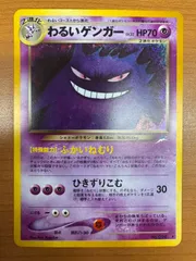 わるいゲンガー 旧裏 ホロ 美品 旧裏 ポケモンカード 全面ホロ わるいゲンガー - メルカリ