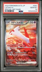 【PSA10】ラティアスex(SAR)〈087/064〉[SV7a]