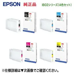 2024年最新】エプソン EPSON IB02CBの人気アイテム - メルカリ