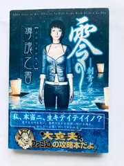 零 刺青の聲 公式完全攻略本 導魂之書 PS2 ガイド 初版 帯 ハガキ Fatal Frame III 3 Zero The Tattoo's Voice Official Complete Guide