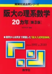 2025年最新】阪大過去問の人気アイテム - メルカリ