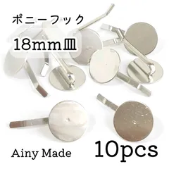 【10個】 18mm皿  ポニーフック  平皿  貼り付け土台  ヘアアクセサリーパーツ  プラチナ色シルバー