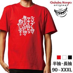 シュレッダーを捨てヤギ　3色 S・M・L・LL・3L・4L ガハハ本舗 Tシャツ