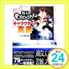 無双orochiキャラクタ-ズ真書: PS2 光栄_03