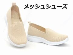 レディース メッシュシューズ 2022 ベージュ サマーシューズ カジュアルシューズ フラットシューズ 涼しい靴