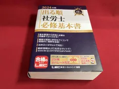 LEC 社労士　教材一式　2020年版 2025年最新】社労士 lecの人気アイテム - メルカリ