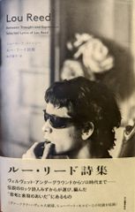 河出書房新社 ルー・リード ニューヨーク・ストーリー ルー・リード詩集