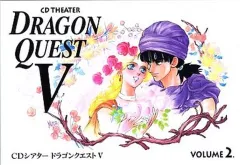 【中古】ゲームミュージックCD CDシアター ドラゴンクエストV Vol.2