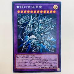 [시카마 점] 중고 궁극의 푸른 눈의 아룡 SEC 20TH-JPC00