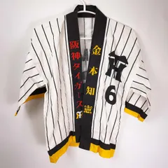 阪神タイガース　法被　3枚まとめ売り　金本知憲 阪神タイガース 法被 3枚まとめ売り 金本知憲 - メルカリ