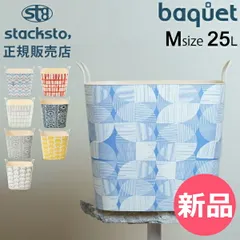 【新品未使用】布袋寅泰 G柄 スタックストー収納バスケット 25L 布袋寅泰 HOTEI×stacksto, G柄 収納バスケット 25L - メルカリ