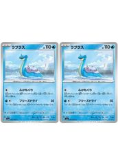 【中古】 ポケモンカードゲーム ラプラス SV3A SV3A 002/062 C 2枚セット