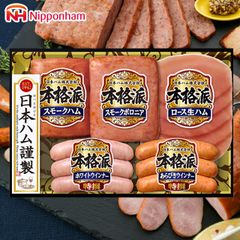 内祝い ハム ギフト 送料無料 日本ハム 本格派ギフト(NH-34) 【結婚内祝い 出産内祝い 内祝い お返し 人気  ソーセージ ウインナー セット ハムギフト ハム詰め合わせ 詰め合わせ 詰合せ ニッポンハム】 24nhc