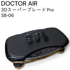 ドクターエアー 3D スーパーブレード pro SB-06 ホワイト 美品 - メルカリ