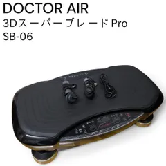 早い者勝ち ドクターエアー3DスーパーブレードPRO SB-06 3DスーパーブレードPRO | ドクターエア（DOCTORAIR）公式