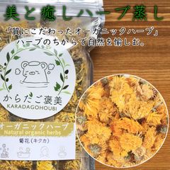 菊花 キクカ 5g×10パック 韓国産 乾燥草 よもぎ蒸し 天然ハーブ ハーブブレンド よもぎ蒸し オーガニックハーブ よもぎ蒸しセット