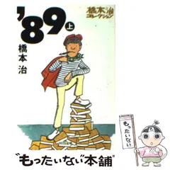 2024年最新】橋本治の人気アイテム - メルカリ