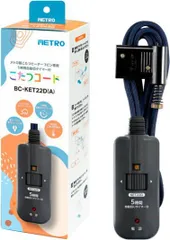 メトロ：専用コタツコード3m/BC-KET22D-Aのサムネイル