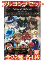 【中古】アニメ系トレカ ◇『ディズニー ツイステッドワンダーランド』 カードキャンディ 2[2604260] フルコンプリートセット