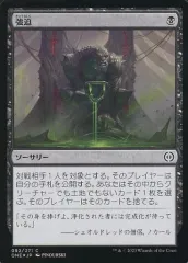 中古】マジックザギャザリング 092/271[C]：【ONE】【FOIL】強迫