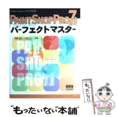 2024年最新】Paint Shop Pro 7Jの人気アイテム - メルカリ