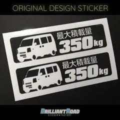 エブリイバン DA64V 最大積載量 350kg ステッカー 114mm×32mm 2枚1シート 車種別 耐水・耐候