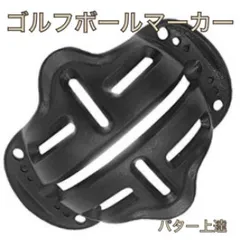 ゴルフボールラインマーカー スクエアマーカー パッティング練習器 持ち運び便利のサムネイル