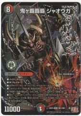 デュエルマスターズ 鬼ケ覇覇覇ジャオウガ 4枚セット 鬼ヶ覇覇覇 ジャオウガ》DMR【DM24-RP4】[DM1/DM1] | 国内最大級