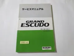 スズキ エスクード ESCUDO サービスマニュアルCD-ROM