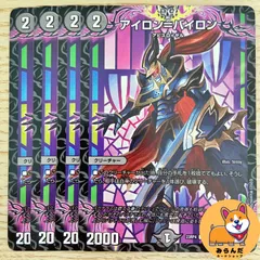 アイロンバイロン アイロン＝バイロン(DM23RP4 61/74) | デュエル・マスターズ