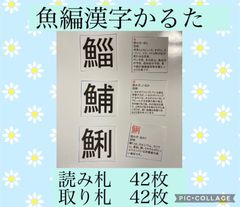 魚編漢字かるた　高齢者施設　デイサービス　レクリエーション