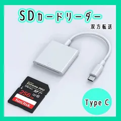 SDカードリーダー　タイプC　バックアップ　転送　カメラ　データ　画像