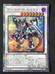 遊戯王　ヴァレルロードSドラゴン　20thシク PSA10 ヴァレルロード・S・ドラゴン 20th シークレットレア SAST