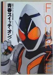 ホビージャパン DETAIL OF HEROES 7 仮面ライダーフォーゼ特写写真集 青春スイッチ・オン!