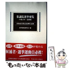 超メルカリ市期間限定価格❤逐条解説公職選挙法 超メルカリ市期間限定価格❤逐条解説公職選挙法 超メルカリ市期間