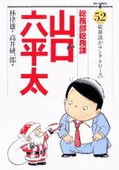 総務部総務課 山口六平太 1-42巻セット 中古品 2025年最新】総務部総務課 山口六平太 セットの人気アイテム
