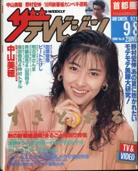 角川書店 ザテレビジョン 1989年9月8日号(首都圏関東版) 36