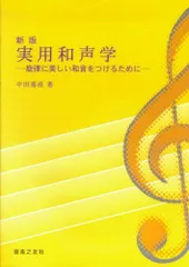 2025年最新】和声学の人気アイテム - メルカリ