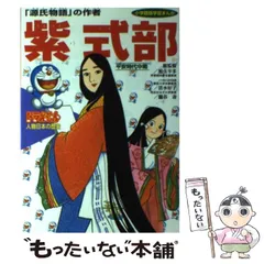 学者まんが物語　人物　日本の歴史 2025年最新】学習まんが物語人物日本の歴史の人気アイテム